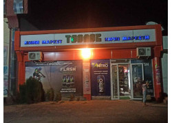 Супермаркет - Тоолос