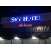 Гостиница - Отель Sky Hotel - на infokg.su в категории Гостиныцы