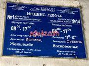 Почтовое отделение - Отделение почтовой связи Бишкек-14 № 720014 - на infokg.su в категории Почта