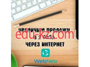 Интернет-маркетинг - Webneo - на infokg.su в категории Маркетинг и PR