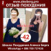 Оздоровительный центр - Диетолог Алекс Берг - на infokg.su в категории Оздоровительный центр